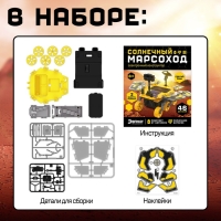 Электронный конструктор &laquo;Солнечный марсоход&raquo;, 46 деталей