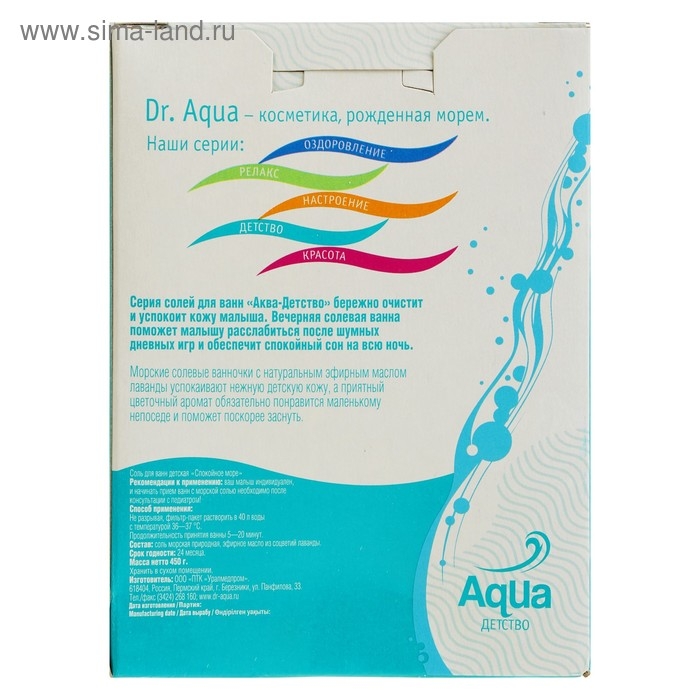 Соль для ванн детская «Спокойное море» Лаванда, 450 гр Соль для ванн детская «Спокойное море» Лаванда, 450 гр