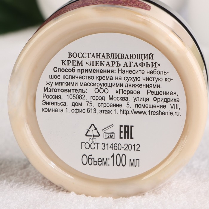 Крем лекарь Рецепты Бабушки Агафьи восстанавливающий, 100 мл Крем лекарь Рецепты Бабушки Агафьи восстанавливающий, 100 мл