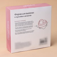 Форма для выпечки и муссовых десертов KONFINETTA «Сердце», силикон, 26×26×6 см, цвет белый Форма для выпечки и муссовых десертов KONFINETTA «Сердце», силикон, 26×26×6 см, цвет белый