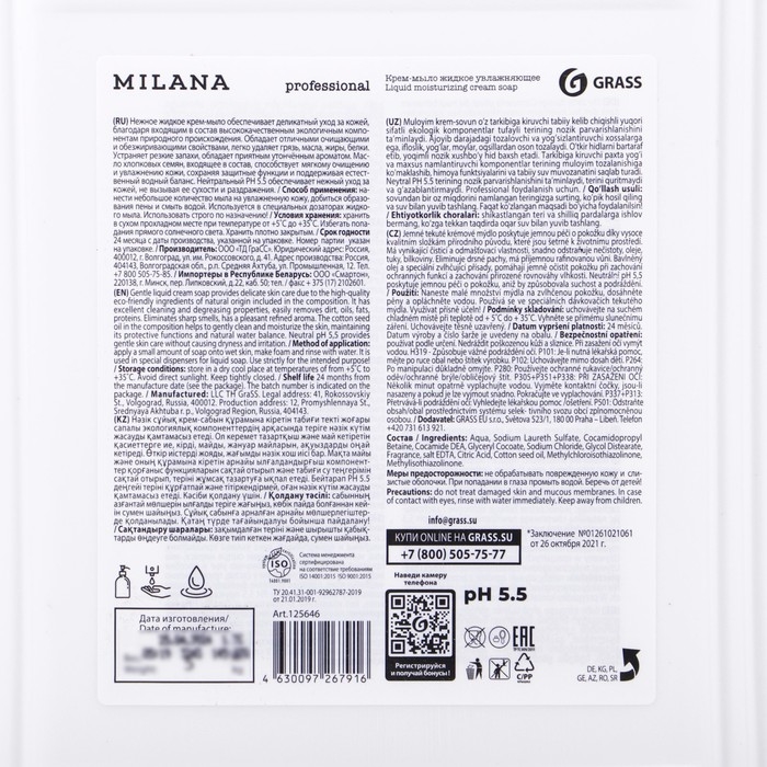 Крем-мыло жидкое увлажняющее Milana Professional, 5 л Крем-мыло жидкое увлажняющее Milana Professional, 5 л