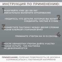 Паутинка-сеточка, без основы, клеевая, 2 см, 73 ± 1 м, цвет белый Паутинка-сеточка, без основы, клеевая, 2 см, 73 ± 1 м, цвет белый