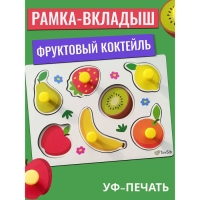 Рамка-вкладыш &laquo;Фруктовый коктейль&raquo;
