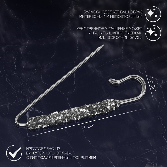 Булавка &laquo;Вечеринка&raquo; стразы, 7 см, цвет серебро