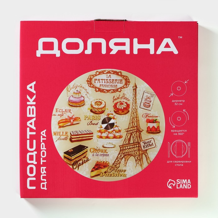Подставка стеклянная для торта вращающаяся Доляна &laquo;Париж&raquo;, d=32 см ㅤ