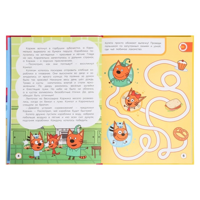 Три кота. Как котята в кино попали и другие истории Три кота. Как котята в кино попали и другие истории