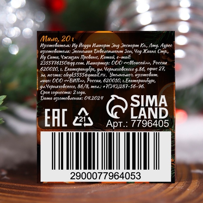 Мыло сувенирное &laquo;Новогодний мандарин&raquo;, органическое, 20 г