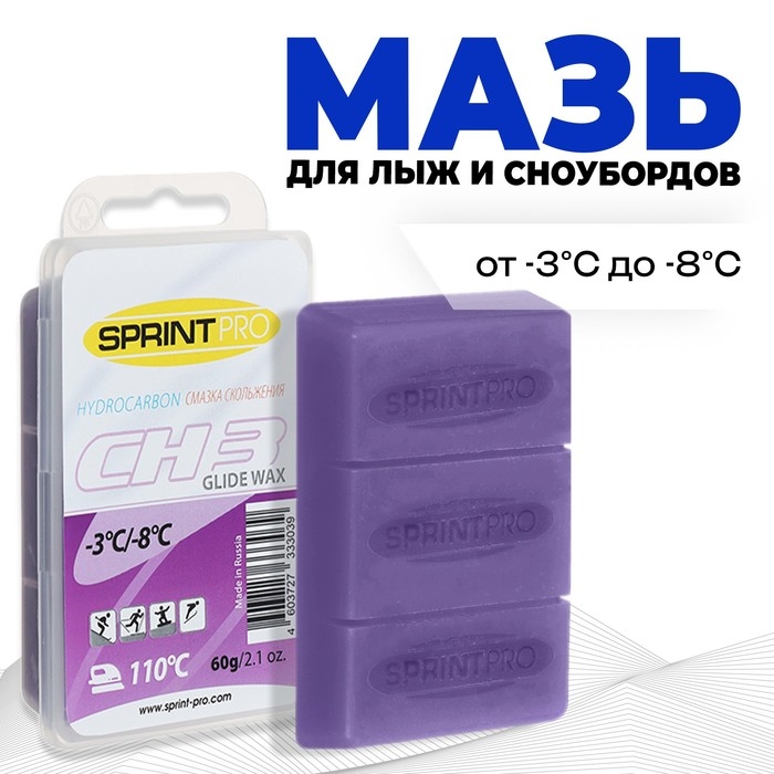 Мазь для скольжения SPRINT PRO, CH3 Violet, от -3 до -8&deg;C, 60 г