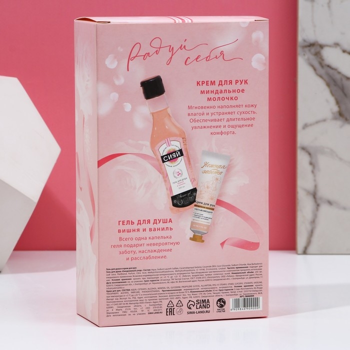 Подарочный набор ЧИСТОЕ СЧАСТЬЕ &laquo;Самая чудесная&raquo;: гель для душа мартини 250 мл и крем для рук 30 мл