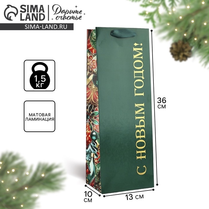 Пакет под бутылку &laquo;С Новым годом&raquo;, ёлочные игрушки, 13 х 36 х 10 см , Новый год