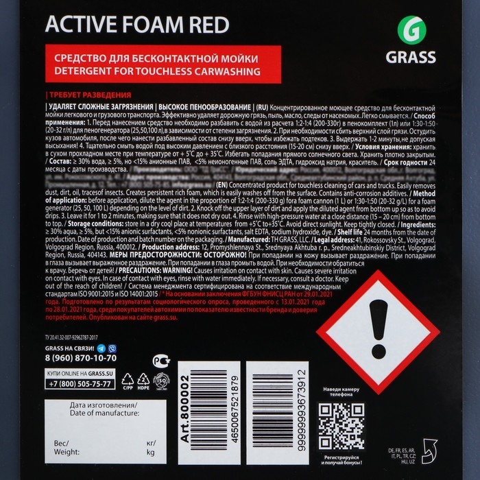Активная пена Grass Red красная пена, 5 л (1:30-1:50) Активная пена Grass Red красная пена, 5 л (1:30-1:50)