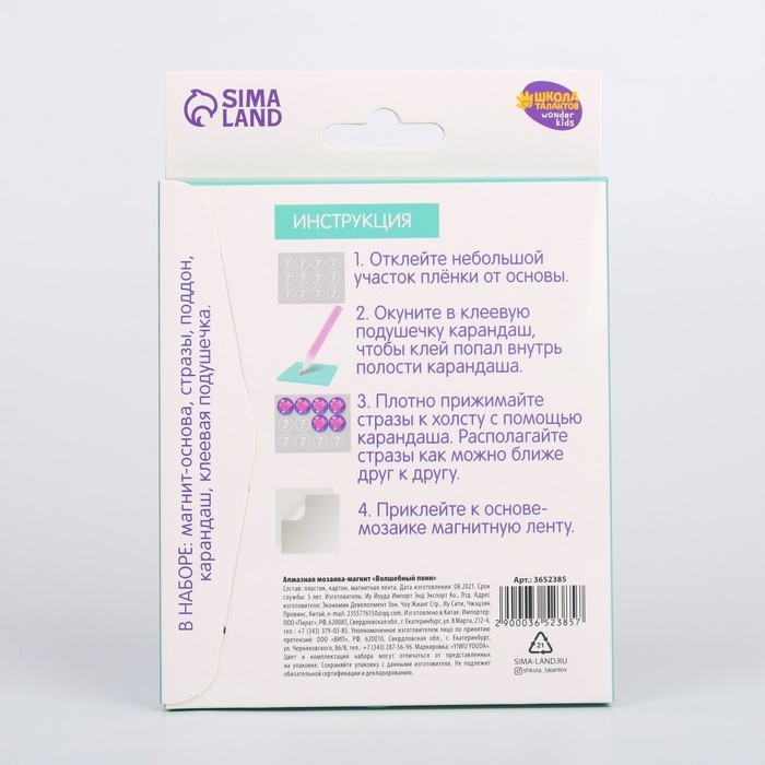 Алмазная мозаика на магните с полным заполнением для детей &laquo;Волшебный пони&raquo;