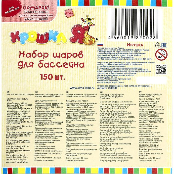 Шарики для сухого бассейна с рисунком, диаметр шара 7,5 см, набор 150 штук, разноцветные Шарики для сухого бассейна с рисунком, диаметр шара 7,5 см, набор 150 штук, разноцветные