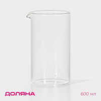 Колба стеклянная для френч-пресса Доляна &laquo;Классика&raquo;, 600 мл, d=8,6 см