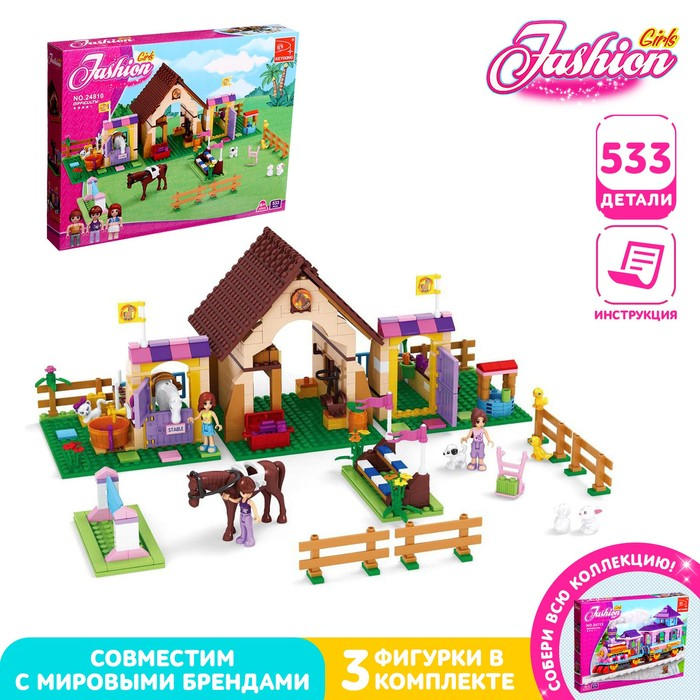 Конструктор &laquo;Конная ферма&raquo;, 533 детали