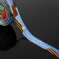 Лента репсовая «Мирного неба над головой!», 25 мм × 23 ± 1 м, цвет голубой Лента репсовая «Мирного неба над головой!», 25 мм × 23 ± 1 м, цвет голубой