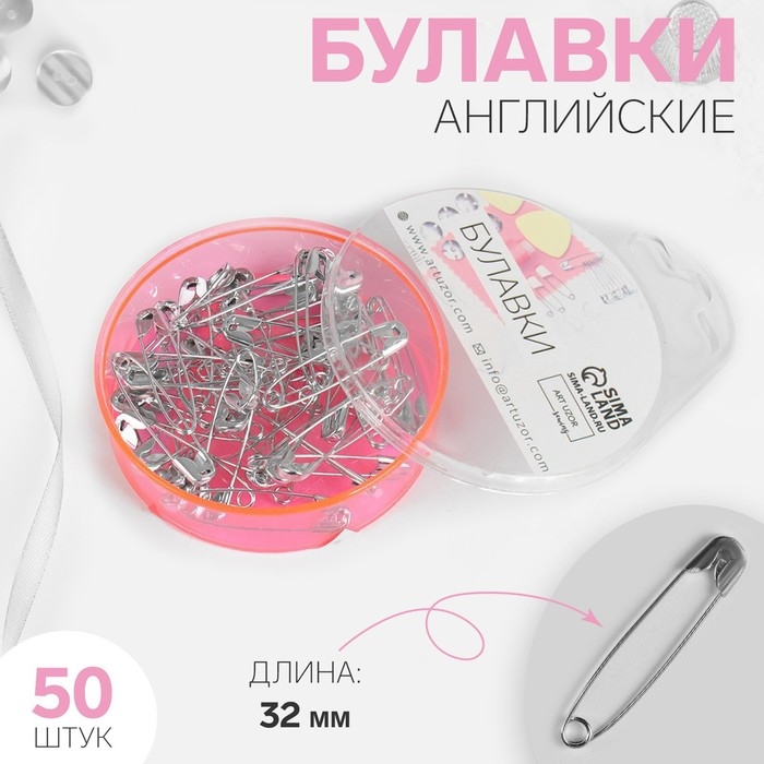 Булавки английские, 32 &times; 5 мм, 50 шт, цвет серебряный