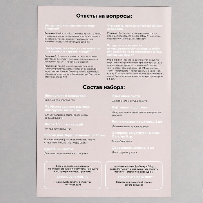 Набор &laquo;Эбру для декора футболки&raquo; 9-11 лет, 5 цветов