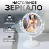 Зеркало настольное &laquo;Круг&raquo;, двустороннее, с увеличением, d зеркальной поверхности 9,5 см, цвет белый