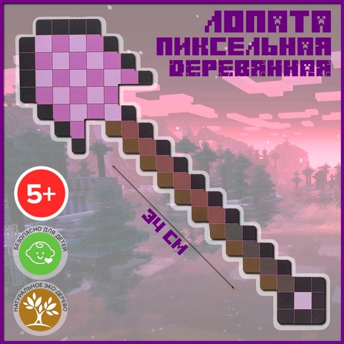 Лопата пиксельная &laquo;Магическая&raquo; 34,5 см