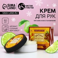 Крем для рук «Уютных вечеров», 150 мл, аромат бергамота, Новый Год Крем для рук «Уютных вечеров», 150 мл, аромат бергамота, Новый Год