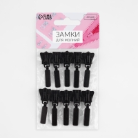 Бегунок автоматический для молнии &laquo;Трактор&raquo;, №8, 10 шт, цвет чёрный