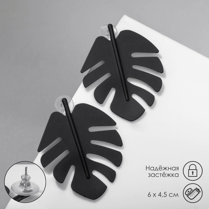 Серьги металл &laquo;Монстера &raquo; лист, цвет чёрный