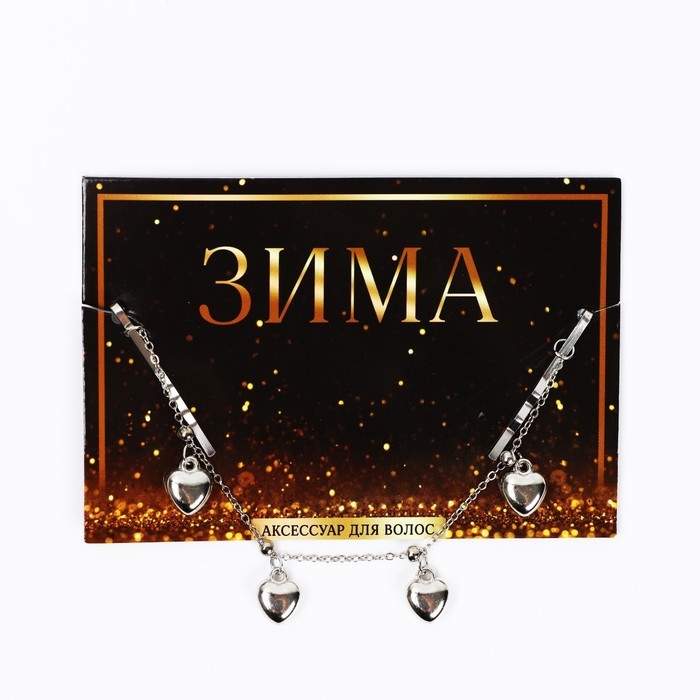 Невидимки с подвесом для волос новогодние &laquo;Время чудес&raquo; на Новый год, 17 см