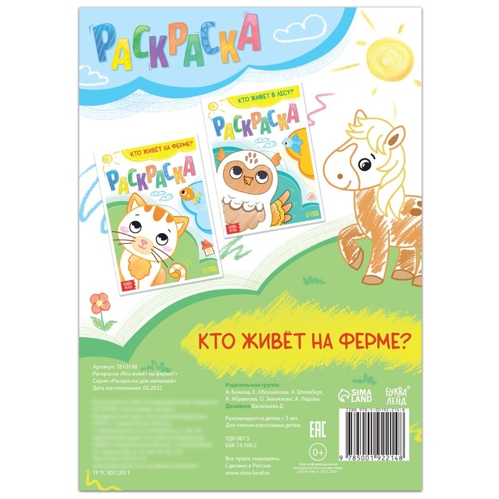 Набор 3 в 1 &laquo;Моя ферма&raquo;: 11 пазлов-цепочек, книга с наклейками, раскраска