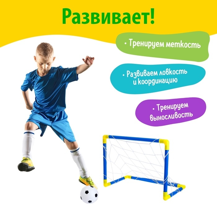 Ворота футбольные &laquo;Начинающий футболист&raquo;