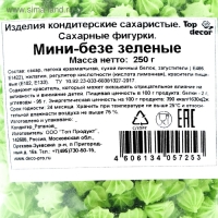 Сахарные фигурки &laquo;Мини-безе&raquo;, зелёные, 250 г