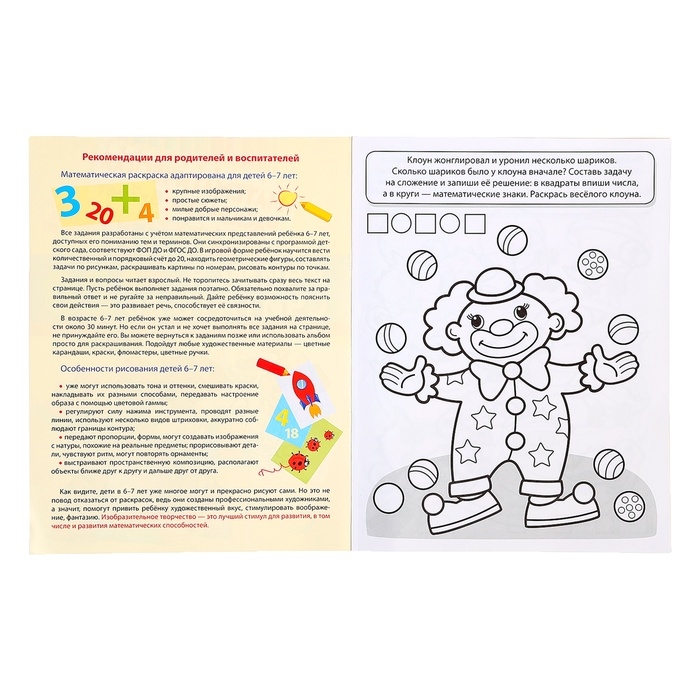 Раскраска математическая &laquo;Учимся считать до 20&raquo;, 6-7 лет, чёрно-белая, ФОП ДО и ФГОС ДО