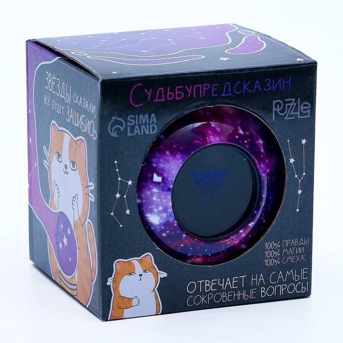 Шар желаний &laquo;Предсказания судьбы&raquo;, гадание