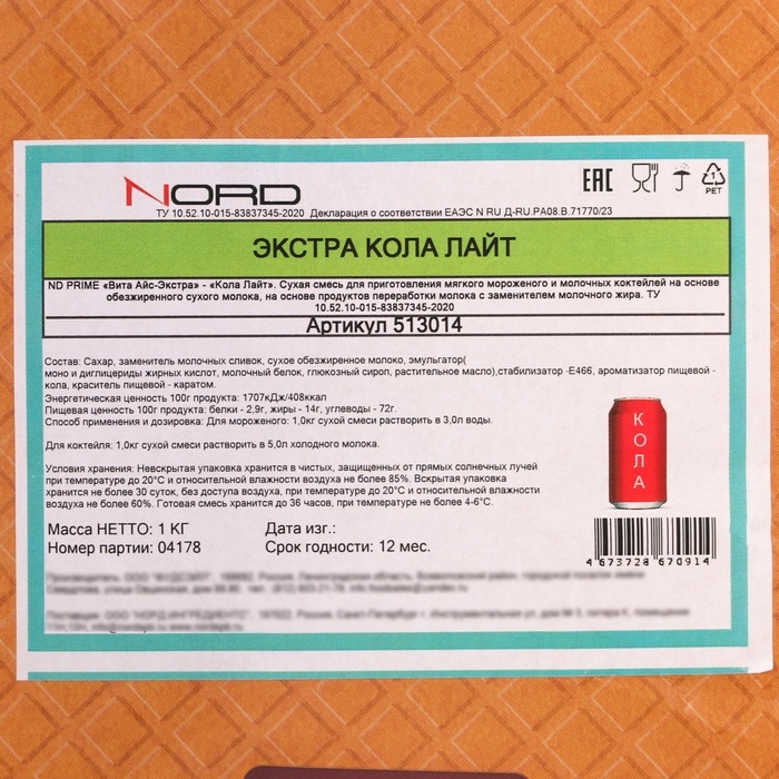 Сухая смесь для мягкого мороженого "Вита-Айс ЛАЙТ", кола, 1 кг