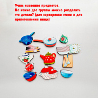 Рамка-вкладыш &laquo;Посуда&raquo; 12 деталей