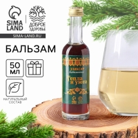Бальзам-эликсир «Тепла и уюта» в стекле, 50 мл. Бальзам-эликсир «Тепла и уюта» в стекле, 50 мл.