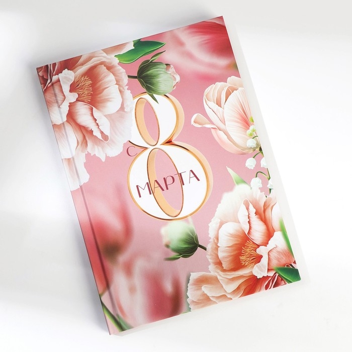 Подарочный набор ежедневник А5, 80 л. и термостакан 350 мл &laquo;С 8 марта&raquo;