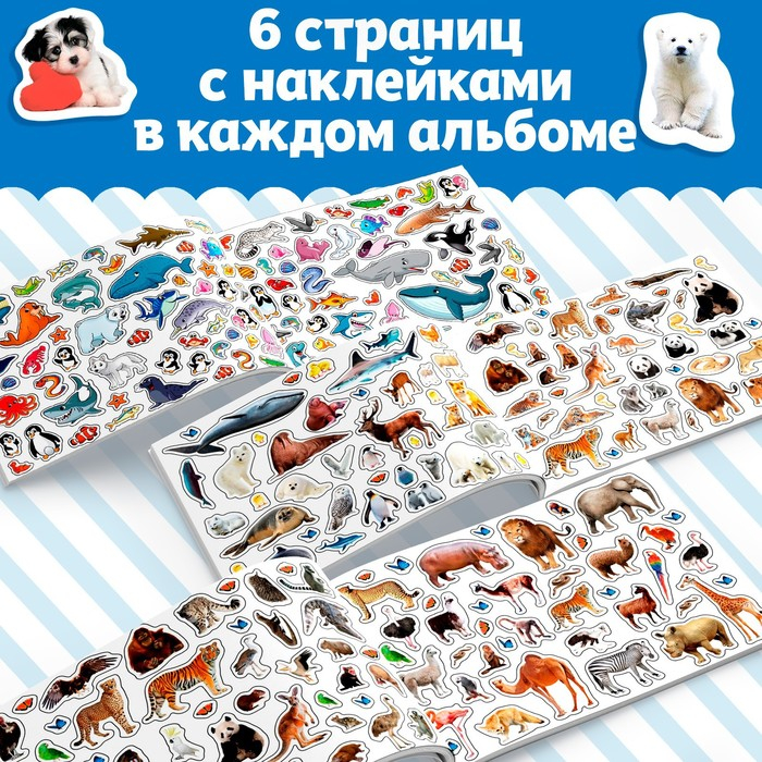 250 наклеек набор &laquo;Животные&raquo;, 7 шт. по 8 стр.