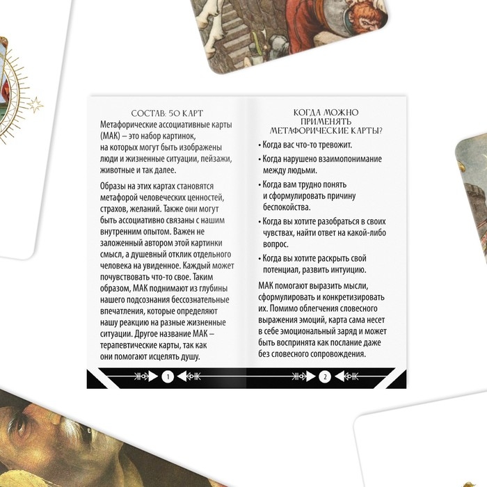 Метафорические ассоциативные карты &laquo;По мотивам мировых полотен&raquo;, 50 карт (7х12 см), 16+