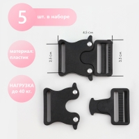 Фастекс 25 мм, нагрузка до 40 кг, 5 шт, цвет чёрный/серебряный, цена за 1 набор Фастекс 25 мм, нагрузка до 40 кг, 5 шт, цвет чёрный/серебряный, цена за 1 набор