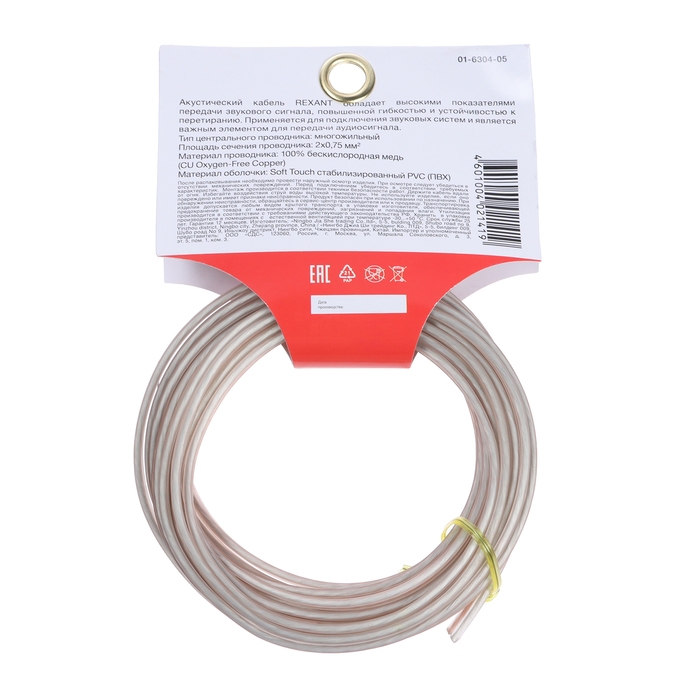 Кабель акустический REXANT SILICON, 2 х 0,75 мм&sup2;, прозрачный, мини-бухта, 5 м