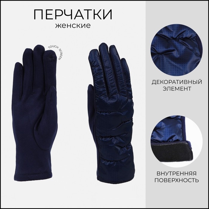 Перчатки женские, безразмерные, с утеплителем, цвет синий Перчатки женские, безразмерные, с утеплителем, цвет синий