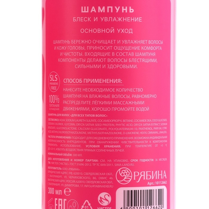 Шампунь для волос Just love, 300 мл, аромат свежести, ЧИСТОЕ СЧАСТЬЕ