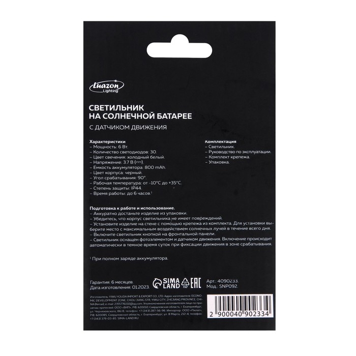 Садовый светильник на солнечной батарее с датчиком движения, накладной, 9.5 &times; 13 &times; 5 см, 30 LED, свечение белое
