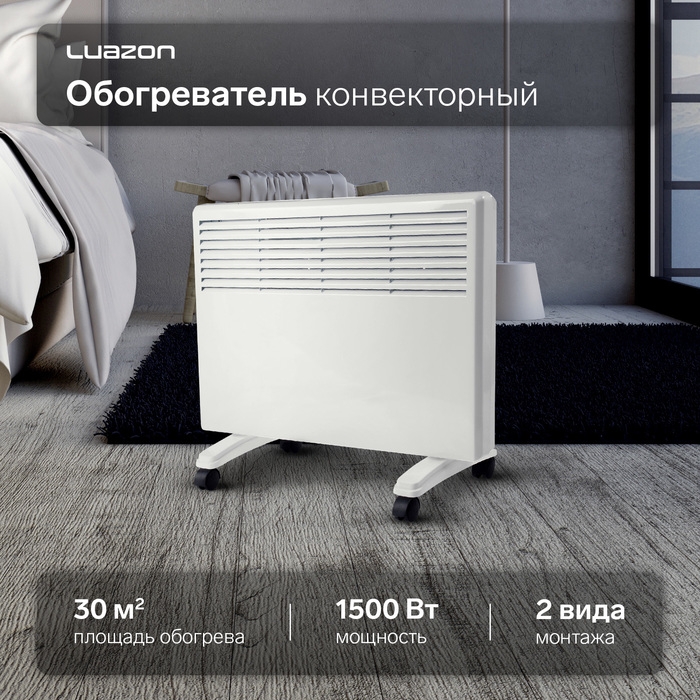 Обогреватель конвекторный Luazon LКO-03, напольный, 1500 Вт, 30 м&sup2;, 2 режима, белый