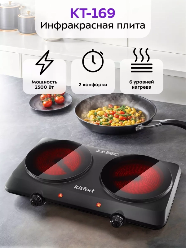 Инфракрасная плита электрическая КТ-169 - 2500 Вт