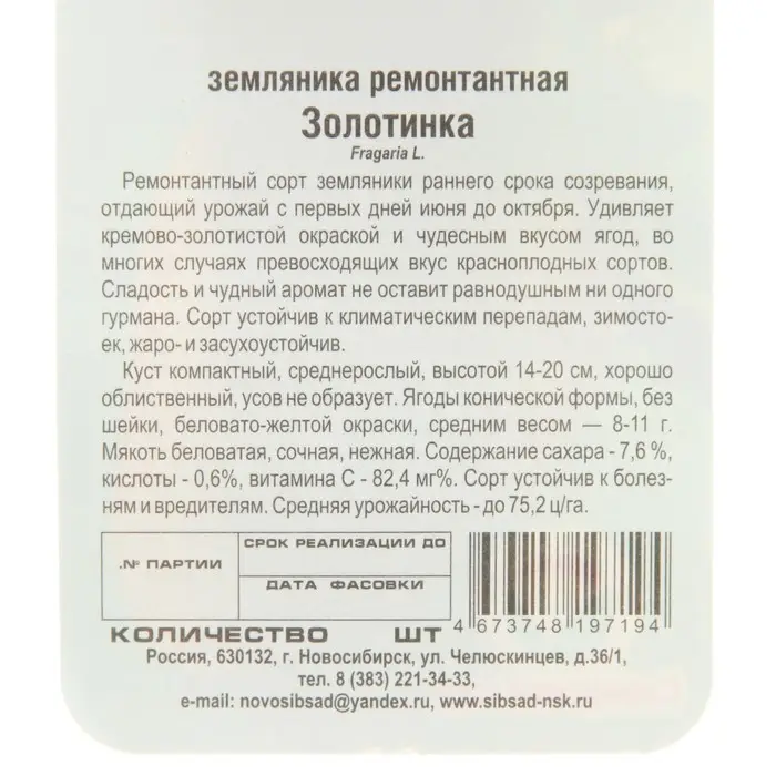 Семена Земляника "Золотинка", 0,02 г