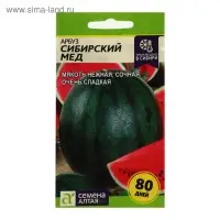 Семена Арбуз "Сибирский Мед", ц/п,  1 г