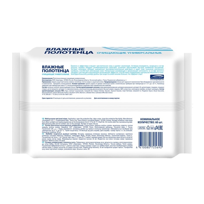 Влажные полотенца очищающие универсальные с колендулой, 60 шт