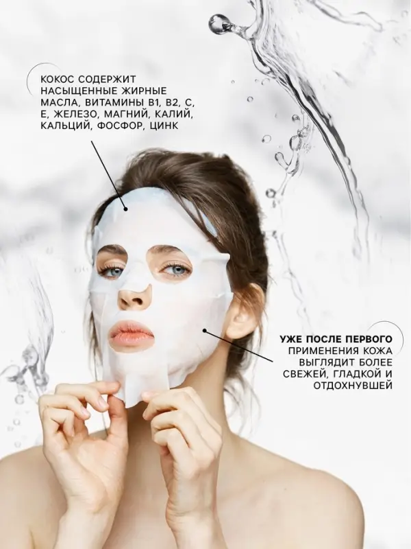 Маска тканевая увлажняющая для лица с экстрактом центеллы микс